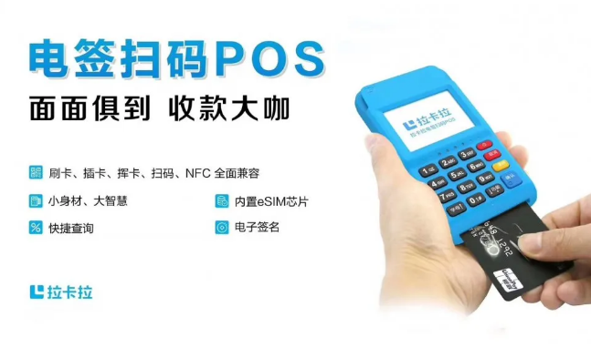 怎么辦理拉卡拉？具體如何申請拉卡拉電簽版POS機